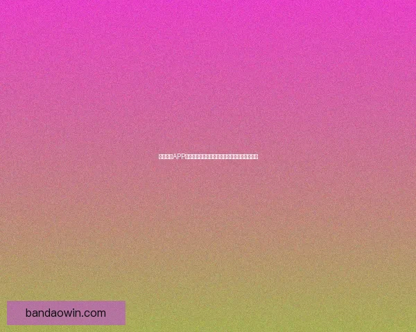 半岛体育APP下载全攻略，畅享全球体育赛事直播与精彩分析